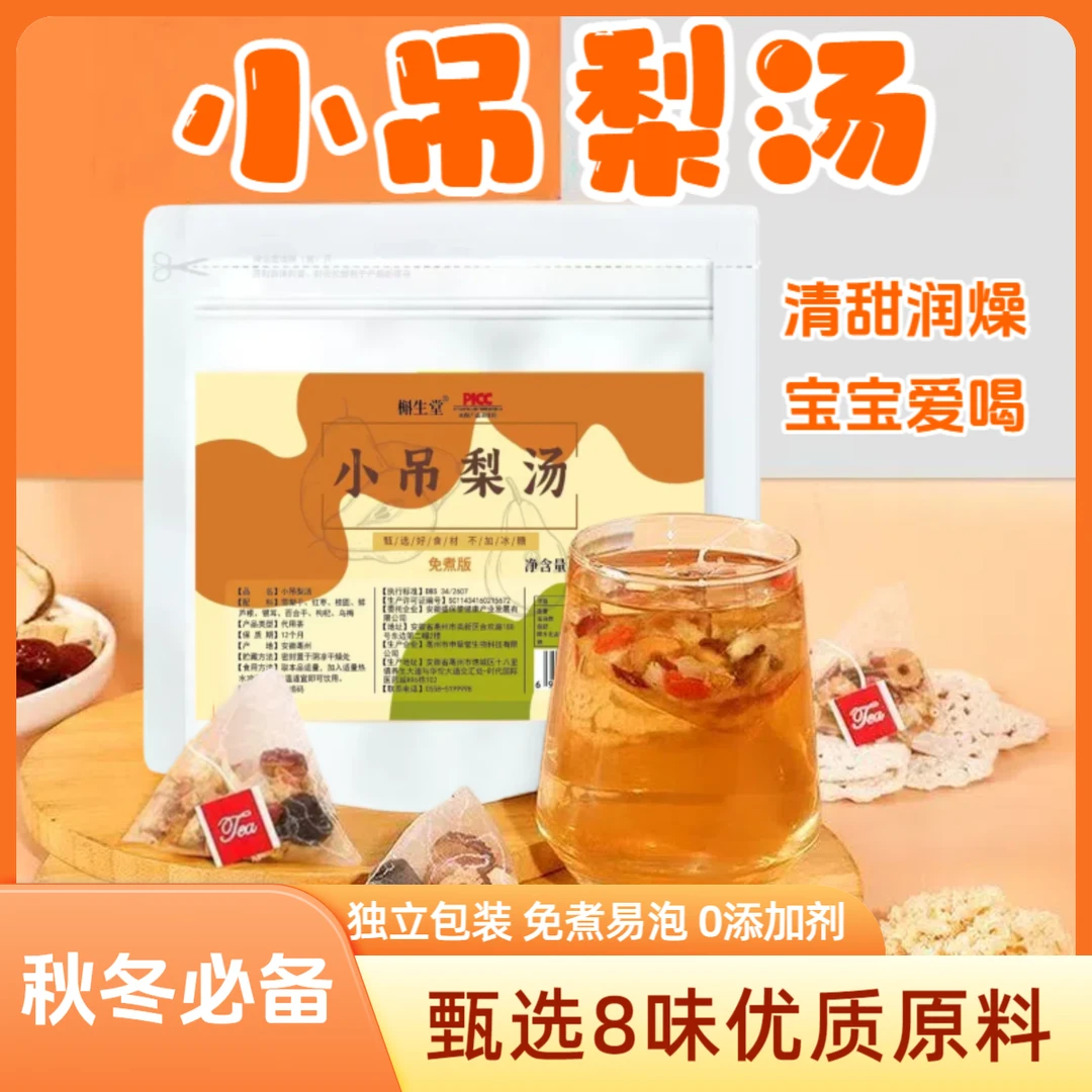 【秋季必备】免煮小吊梨汤老北京清润红枣雪梨枸杞滋养秋冬热饮品