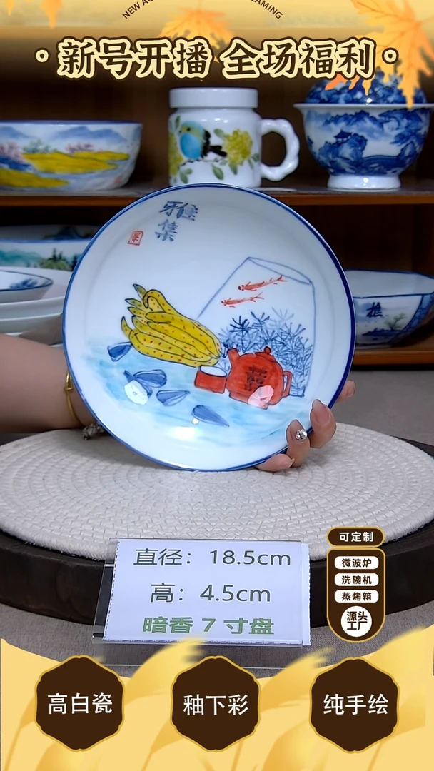 盘【陶源造】景德镇手绘釉下彩陶瓷餐具