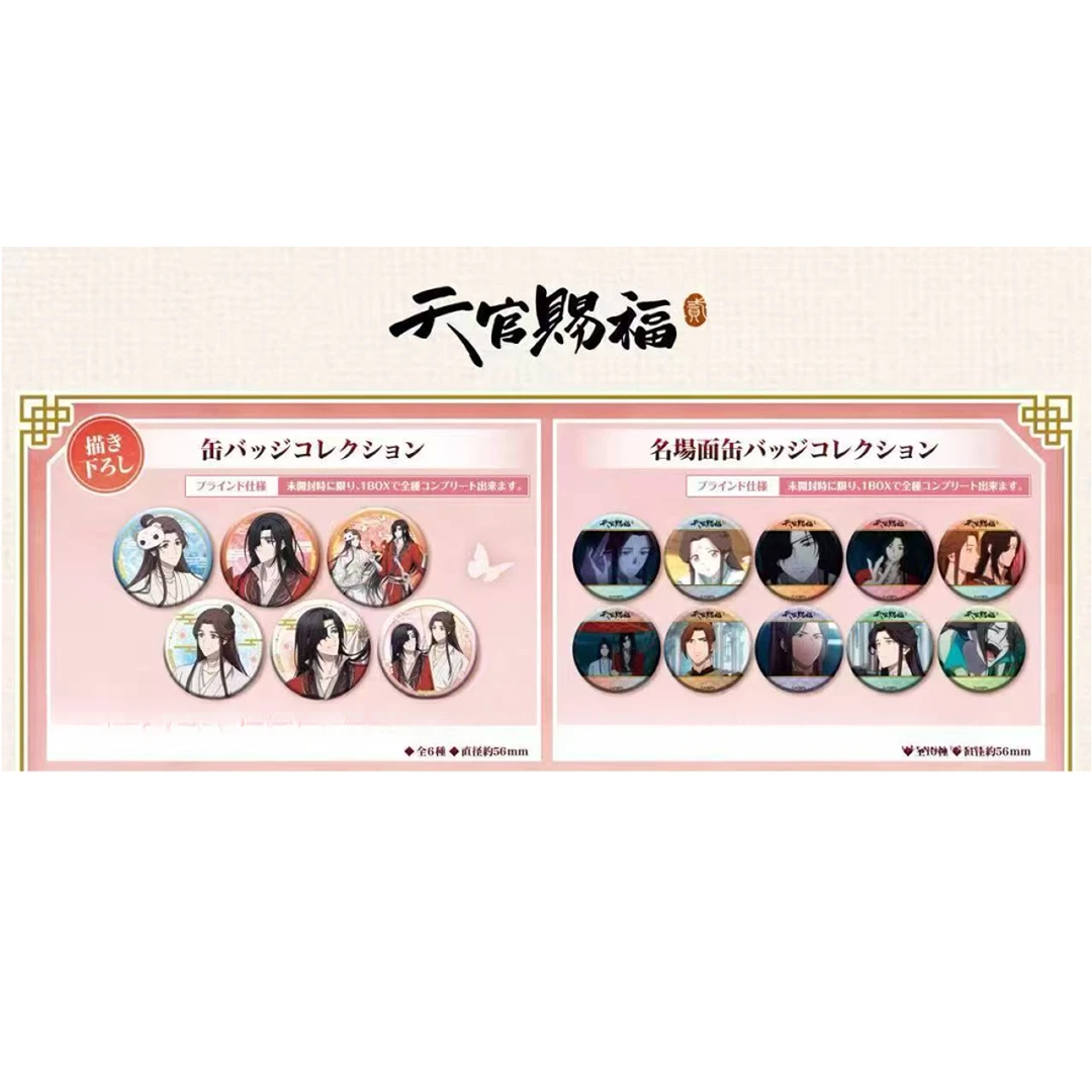 【日谷】-正版 天官赐福 快闪限定 徽章 透卡等 盲袋 未成年禁止