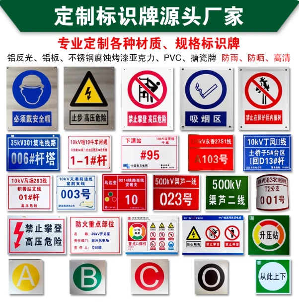电力安全标识牌铝反光线路杆号警示标志牌相序不锈钢腐蚀烤漆搪瓷