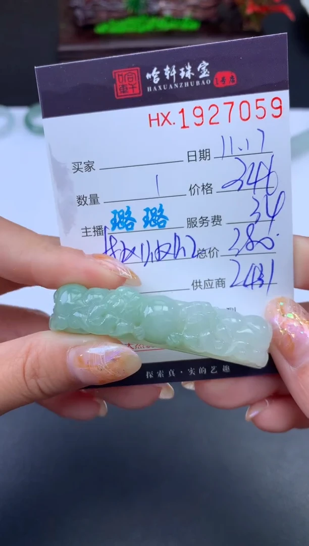 未镶嵌挂件翡翠哈轩 手牌1