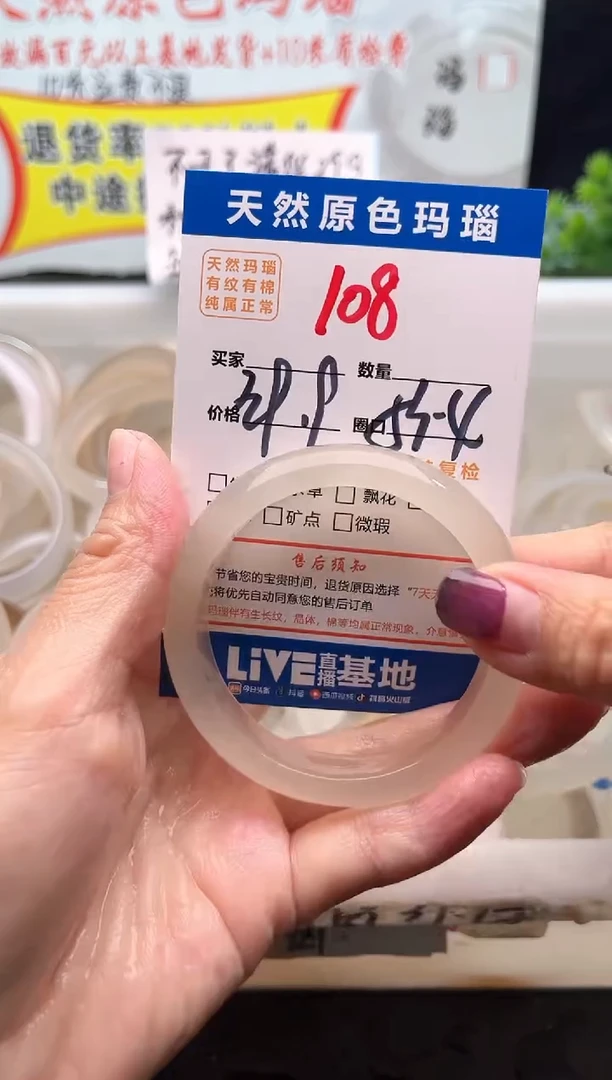 手镯玛瑙/玉髓未镶嵌108