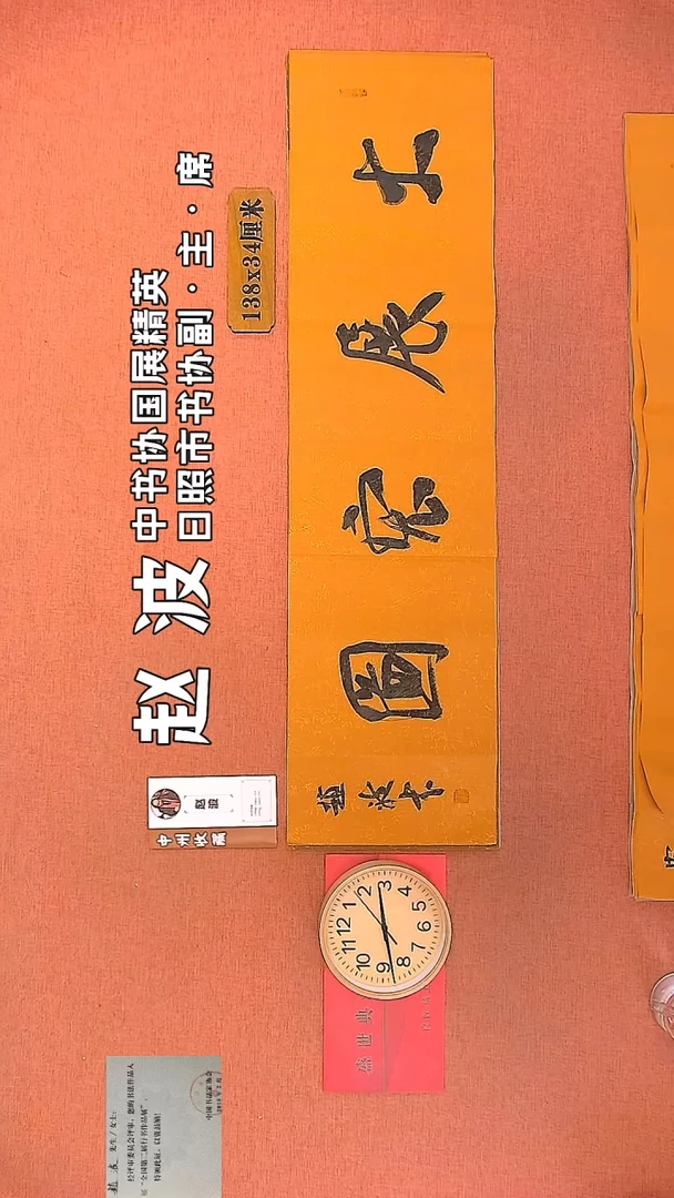 【闪购商品】书法22     赵波老师书法作品