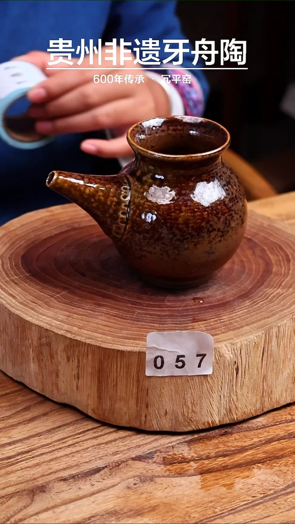 牙舟陶冗平窑柴烧公道杯057
