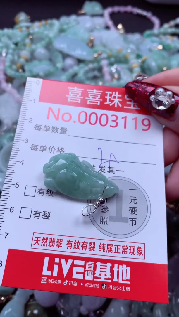 颈饰未镶嵌翡翠3119