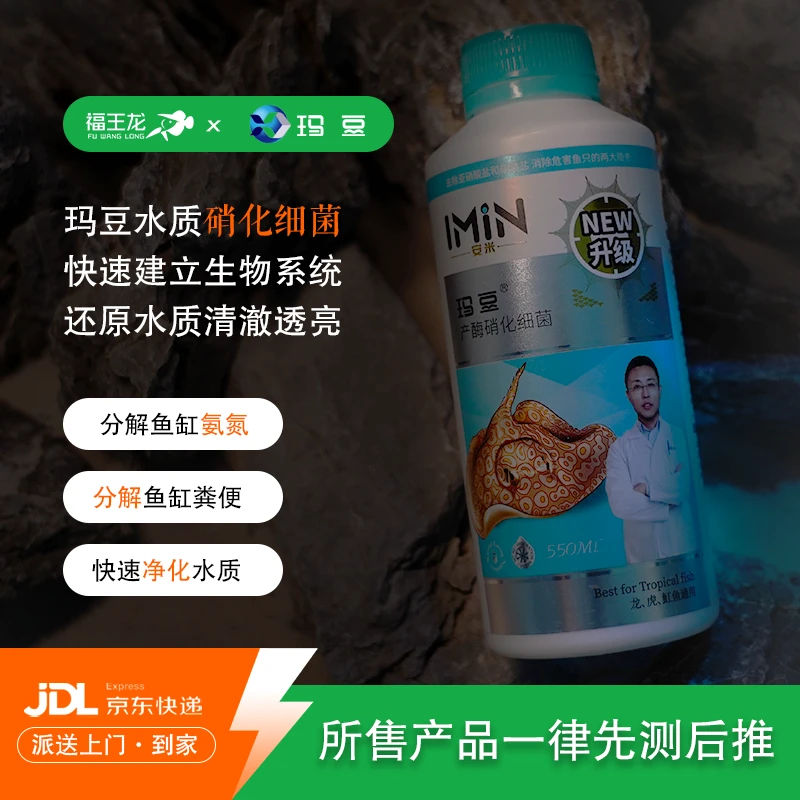 玛豆安米硝化细菌净水硝化活菌增能海缸用品专用硝化细菌龙鱼鱼池