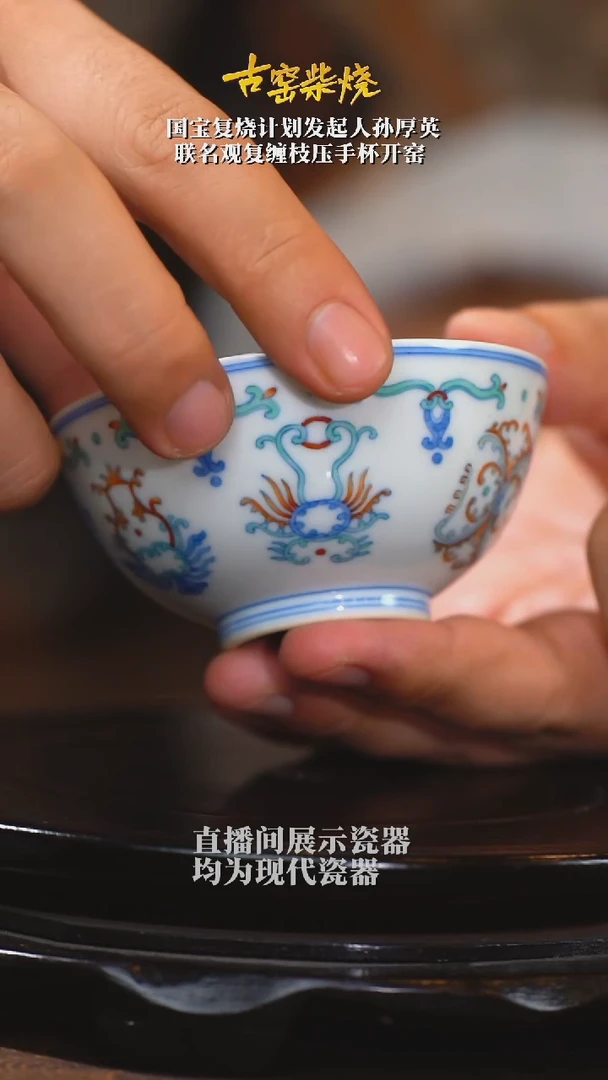 【古窑】柴烧-青花斗彩花卉宫杯
