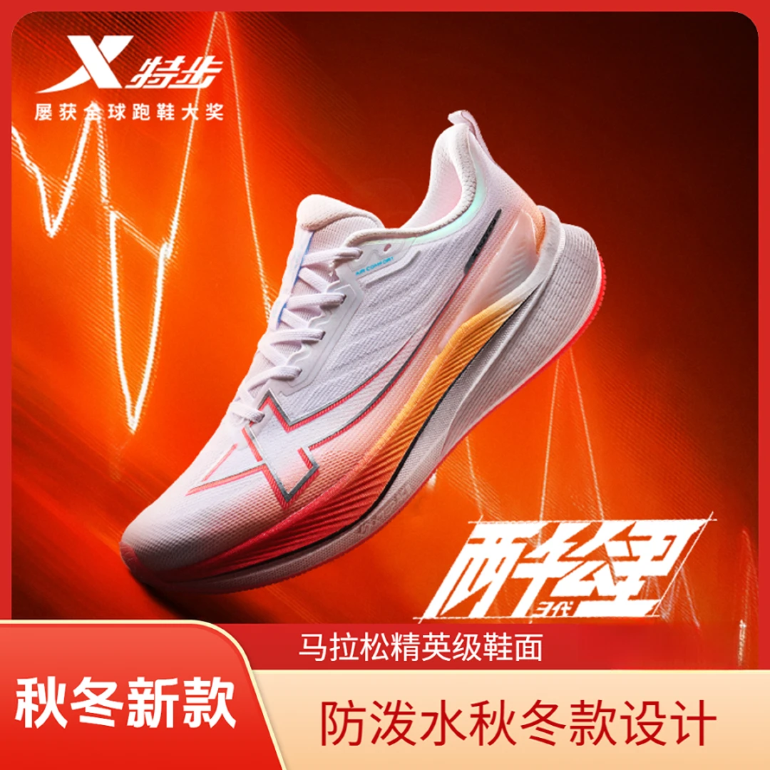 XTEP/特步秋冬款防泼水两千公里三代专业跑步鞋跑步美学【血脉觉醒