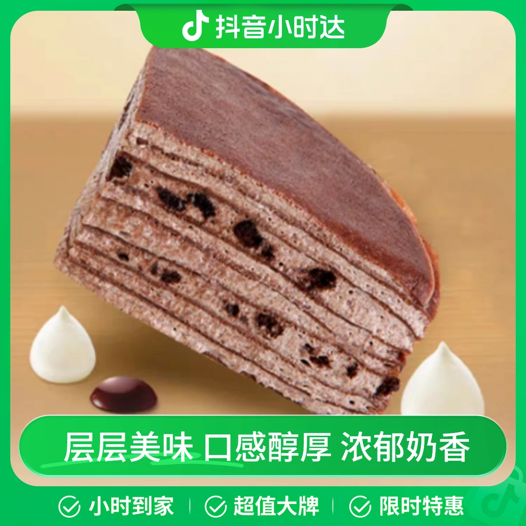 1984巧克力千层（块）EA
