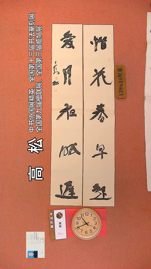 【闪购商品】书法57         高松书法作品