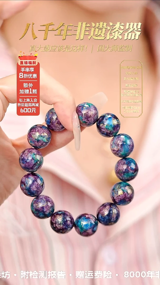 髹新1.5鎏渲紫曜真非遗大漆手串12+1