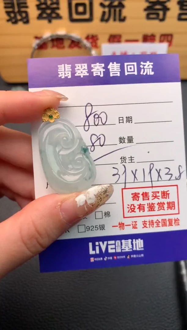 【闪购商品】翡翠颈饰18K金镶嵌21010015