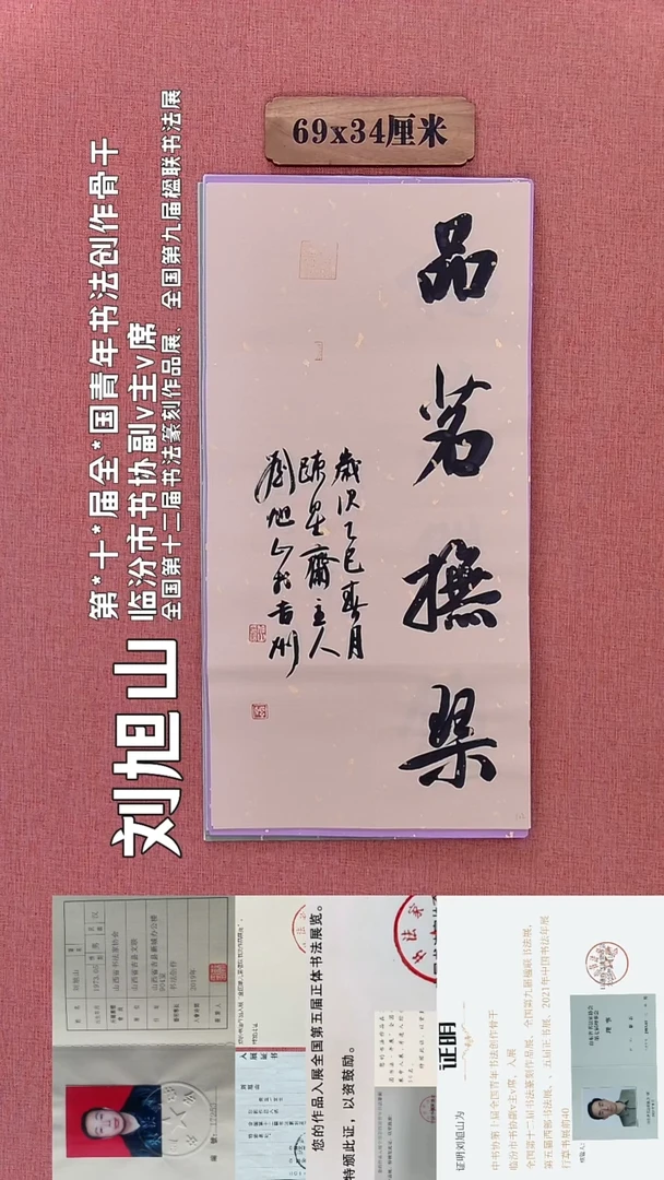 书法308        刘老师书法作品