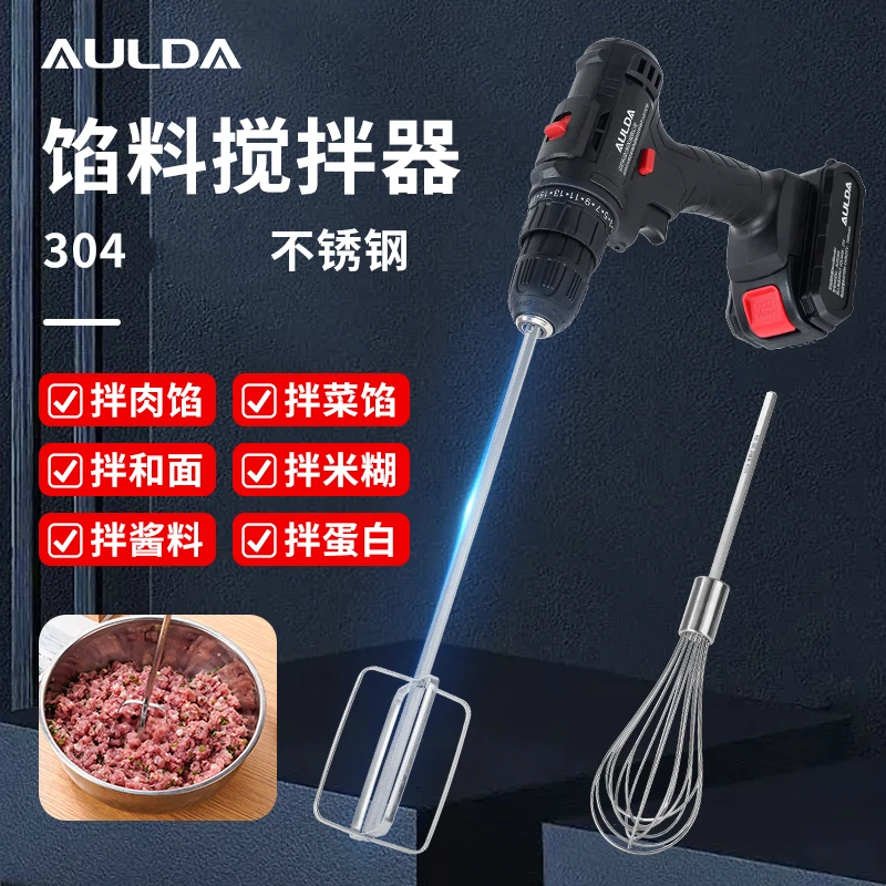 aulda/奥朗达家商两用加长无线全自动打蛋器酱肉馅搅拌棒电动电钻