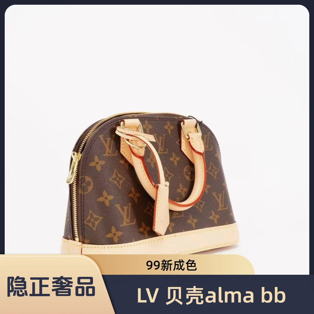 99新 LouisVuitton/路易威登 【伊娃专属】贝壳alma bb芯片单肩包