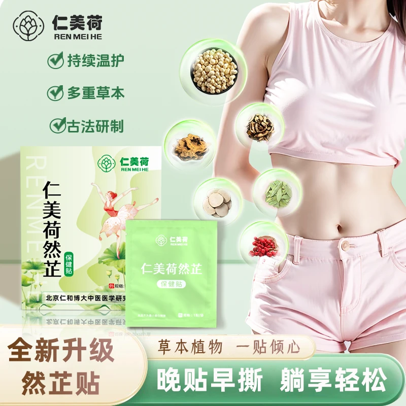 【研究院配方】仁美荷保暖贴7贴/盒肚脐足底可贴