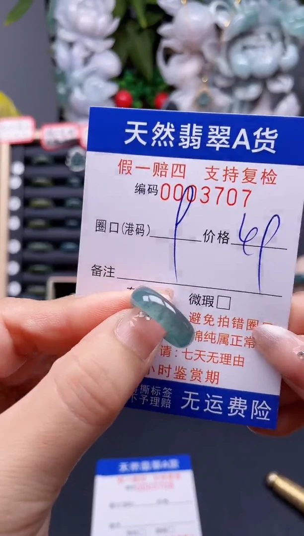 翡翠戒指未镶嵌9*3707