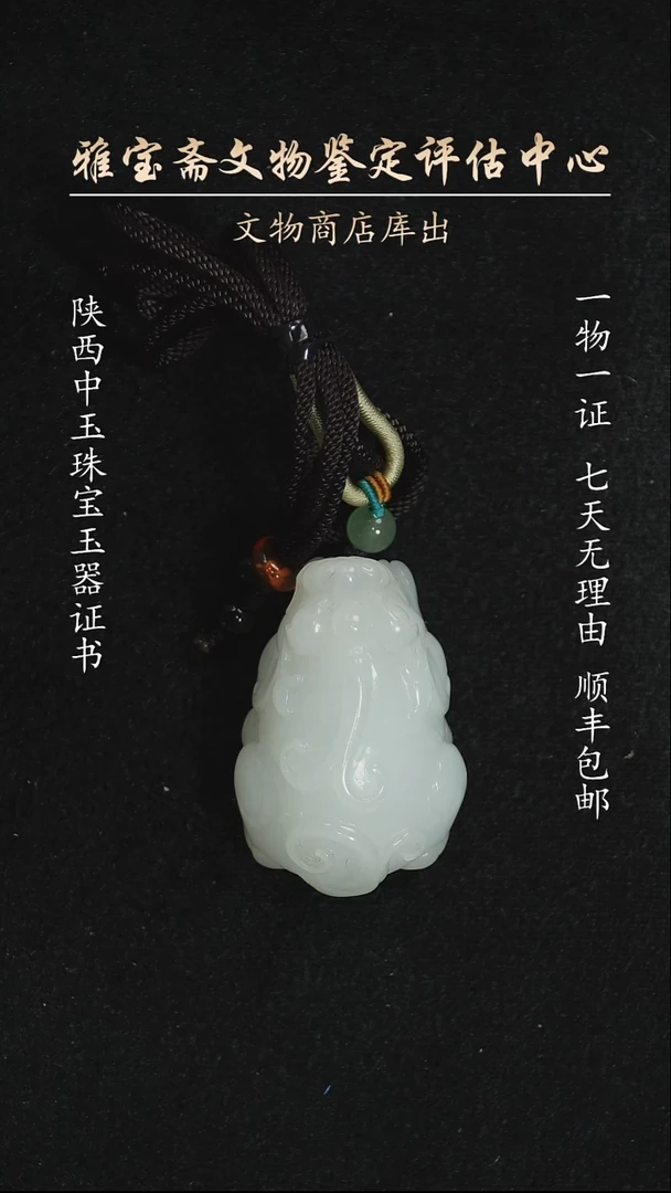 未镶嵌和田玉挂件48484545