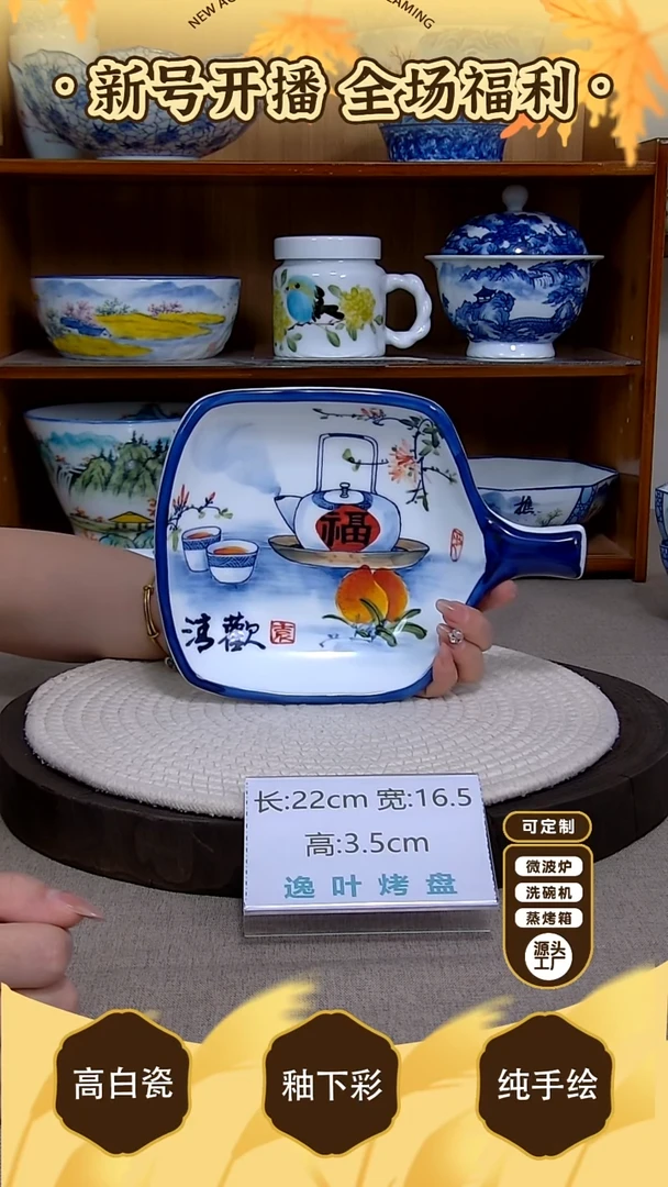 盘【陶源造】景德镇手绘釉下彩陶瓷餐具