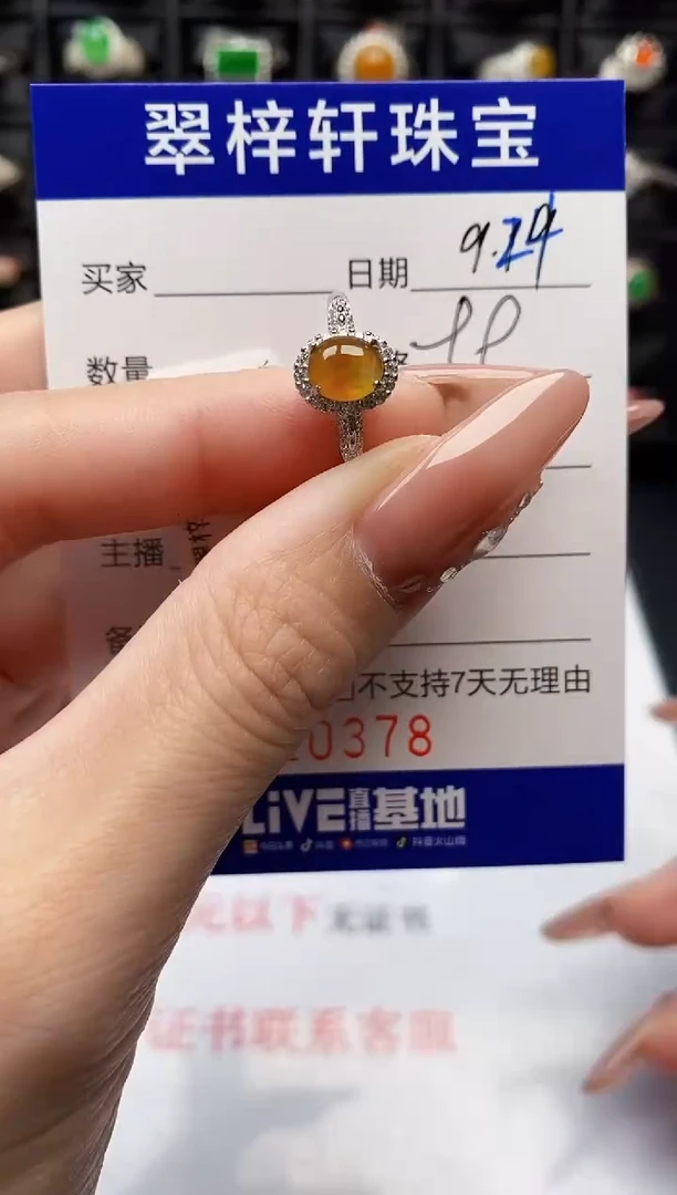 未镶嵌戒指翡翠0378