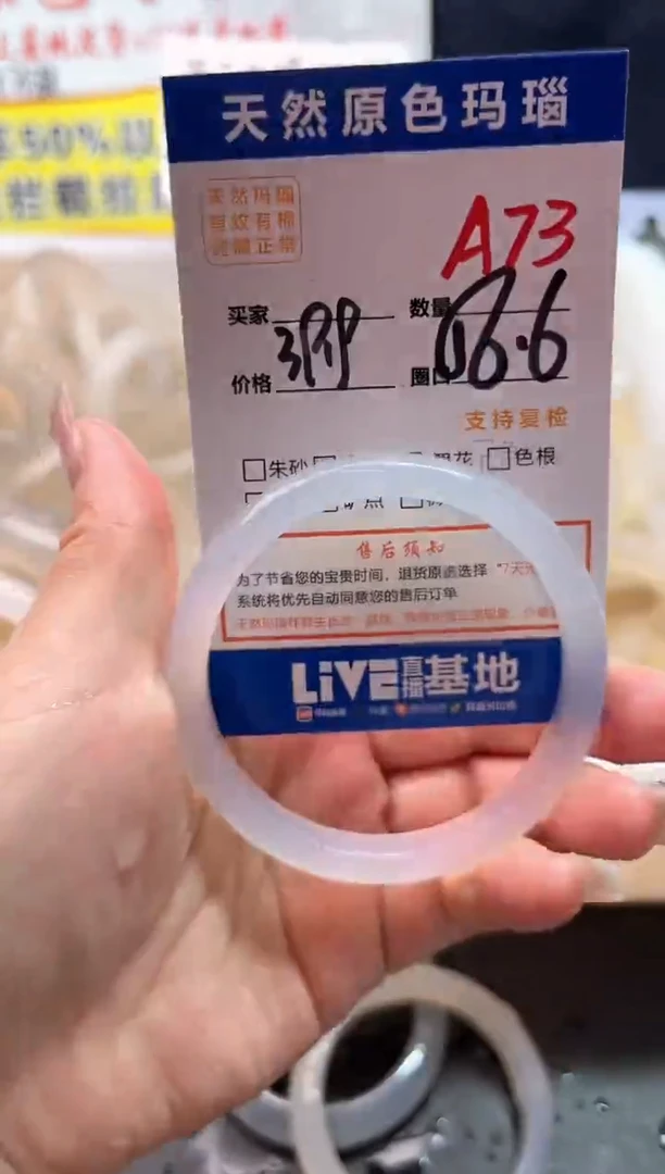 手镯玛瑙/玉髓未镶嵌A73