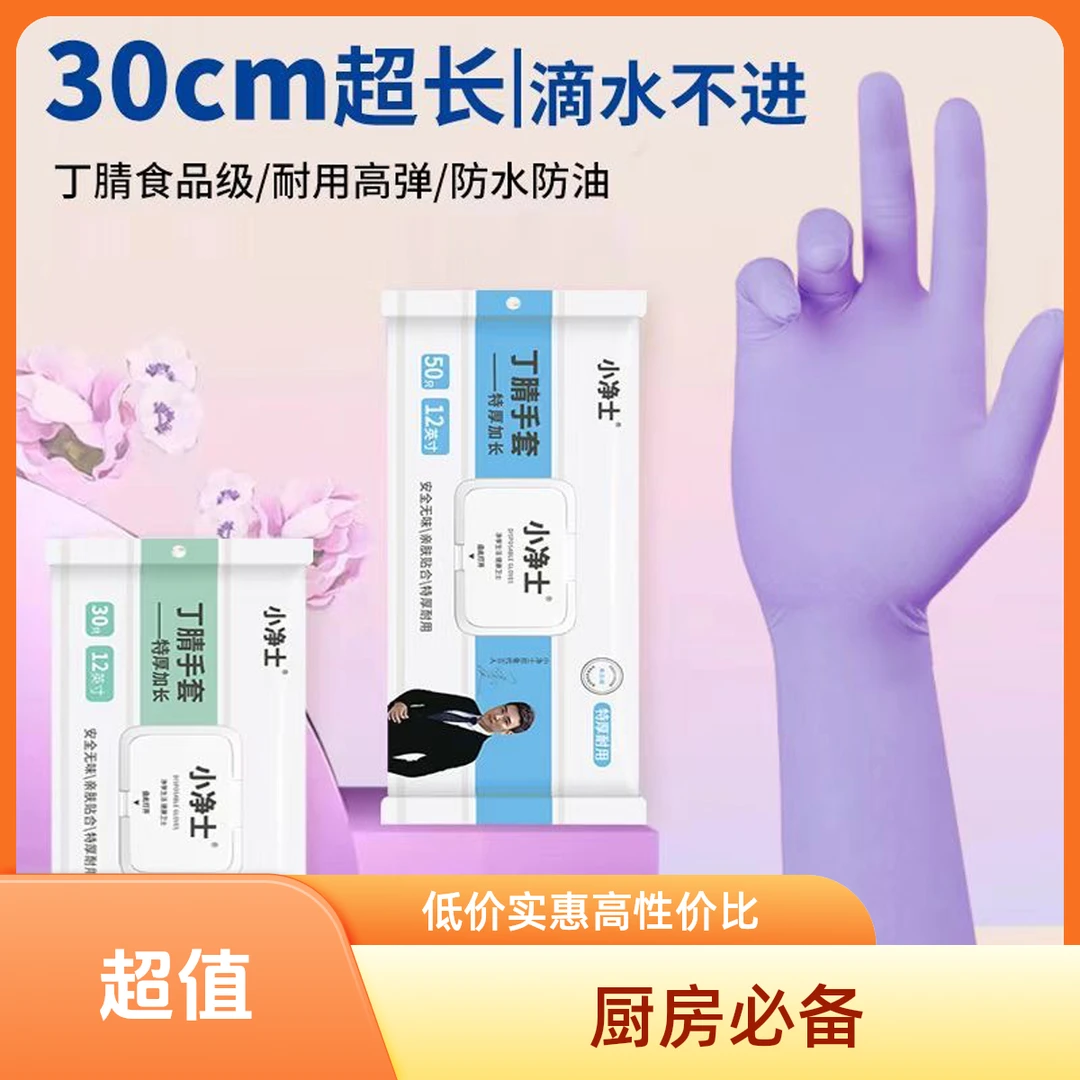 紫色厨房家务清洁干家务加长耐用加厚高弹手套干家务用的