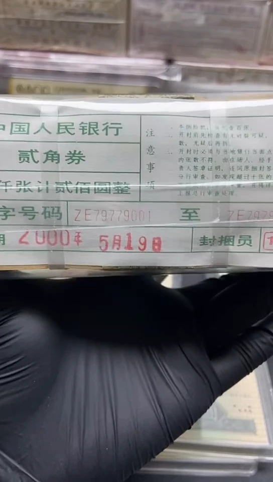?****?四版币8002整捆包邮包邮