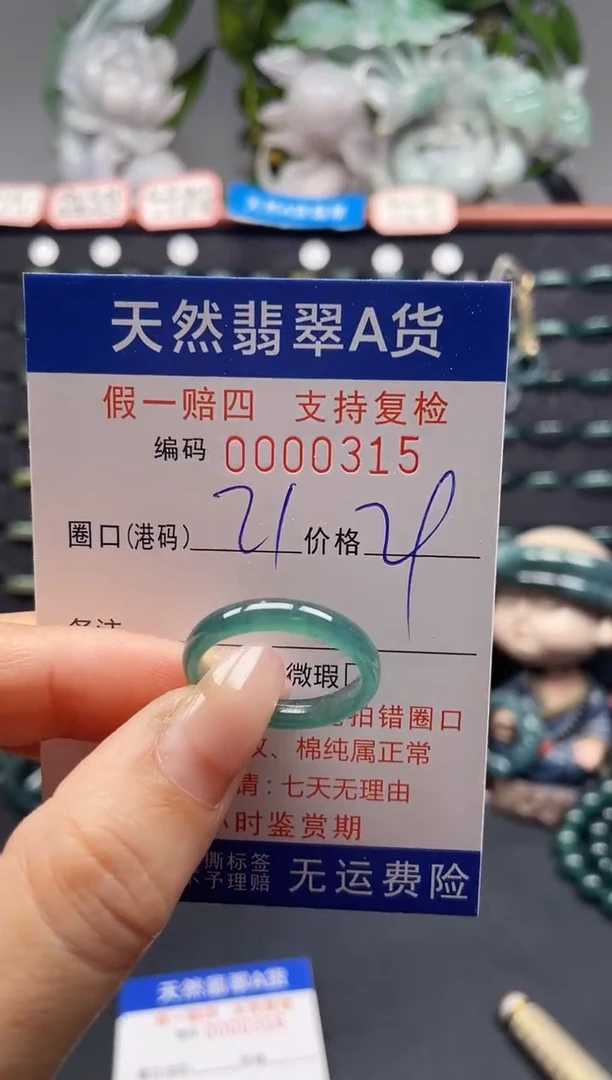 未镶嵌戒指翡翠21*0315