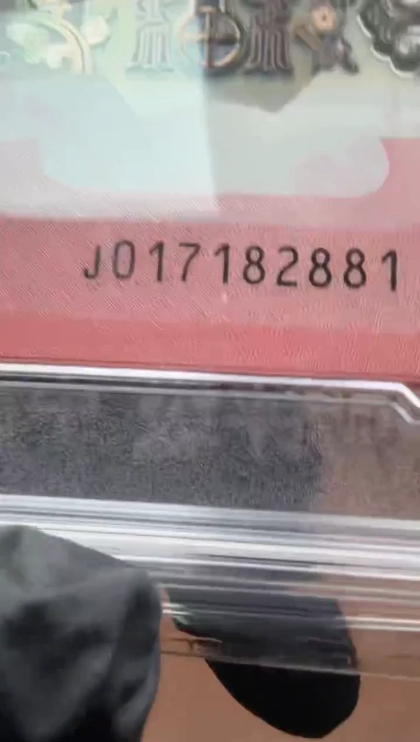 蛇钞 标十   无4尾2881组