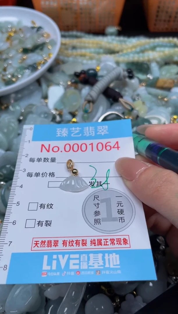 颈饰未镶嵌翡翠1064