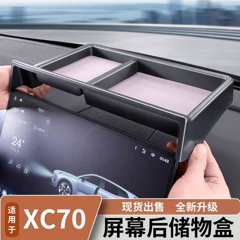 适用于沃尔沃XC70中控屏幕后储物盒仪表台收纳盒汽车内饰用品大全