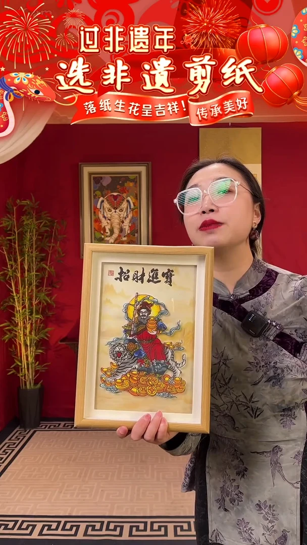 【闪购商品】【赵公明财爷爷】非遗多层套色剪纸