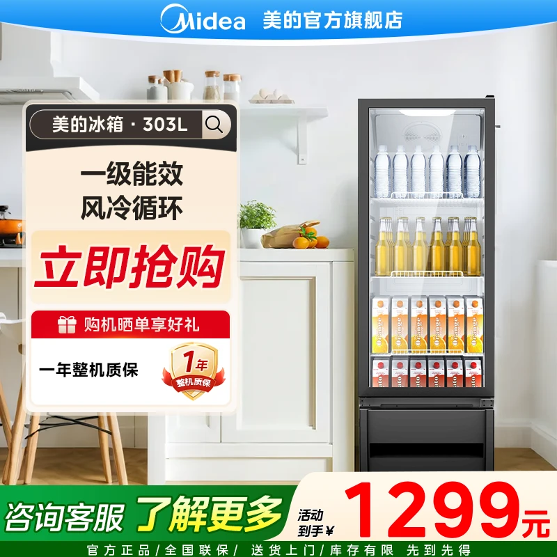 【国家补贴】美的303升立式展示柜家用商用风冷玻璃门SC-318GM(EB)