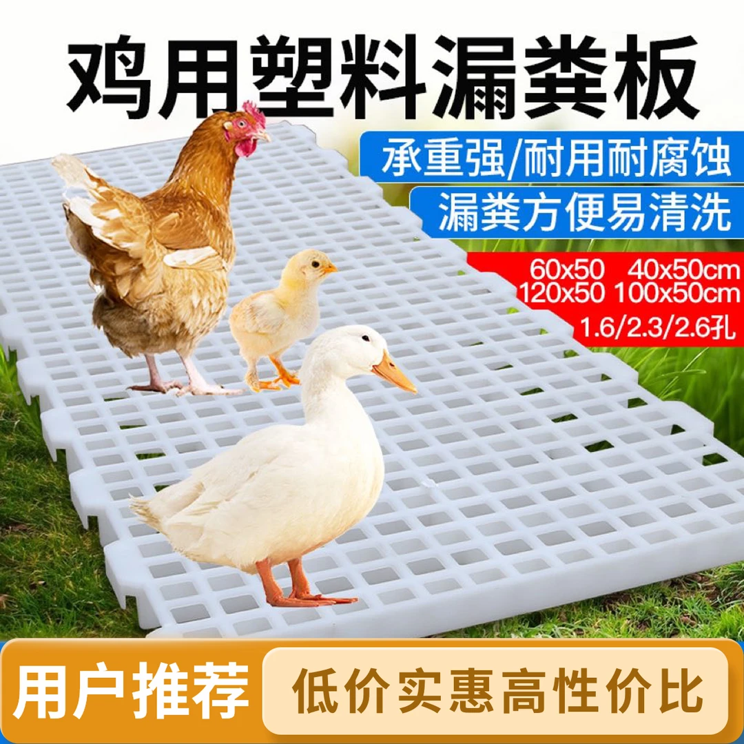 农盛乐鸡粪漏粪板鸡鸭鹅鸡场鸡舍兔子漏屎网格家禽塑料脚垫养鸡用