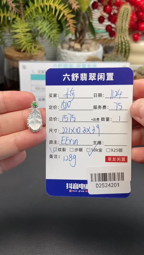 颈饰18K金镶嵌翡翠小**何D2524201