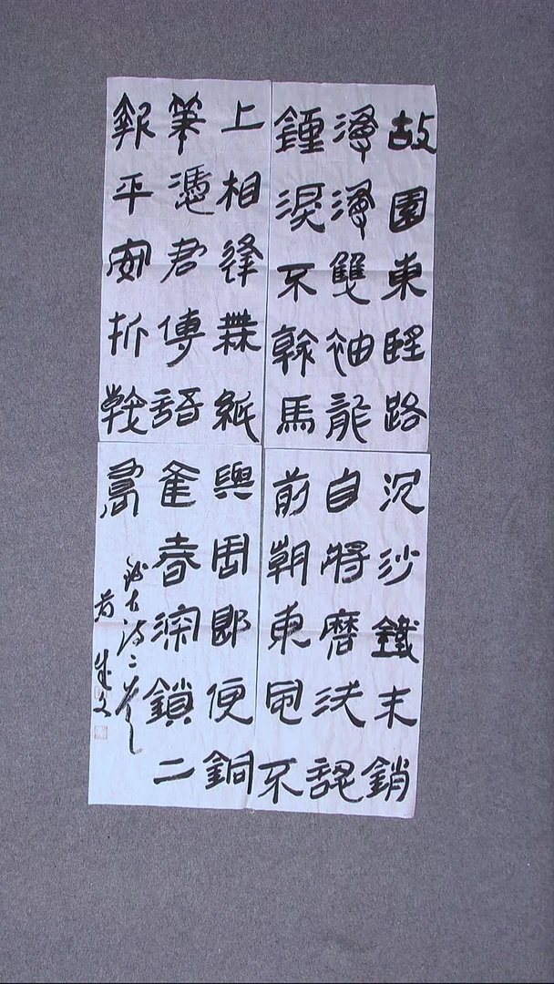 书法苟成文甘肃定西58*26*4四条