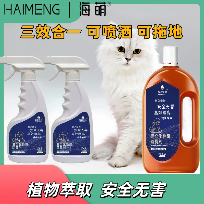 宠物除臭剂2升+2瓶500毫升，经济实惠装（味道自由组合杀菌