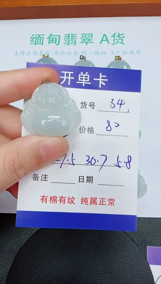 吊坠(赠链)未镶嵌翡翠34