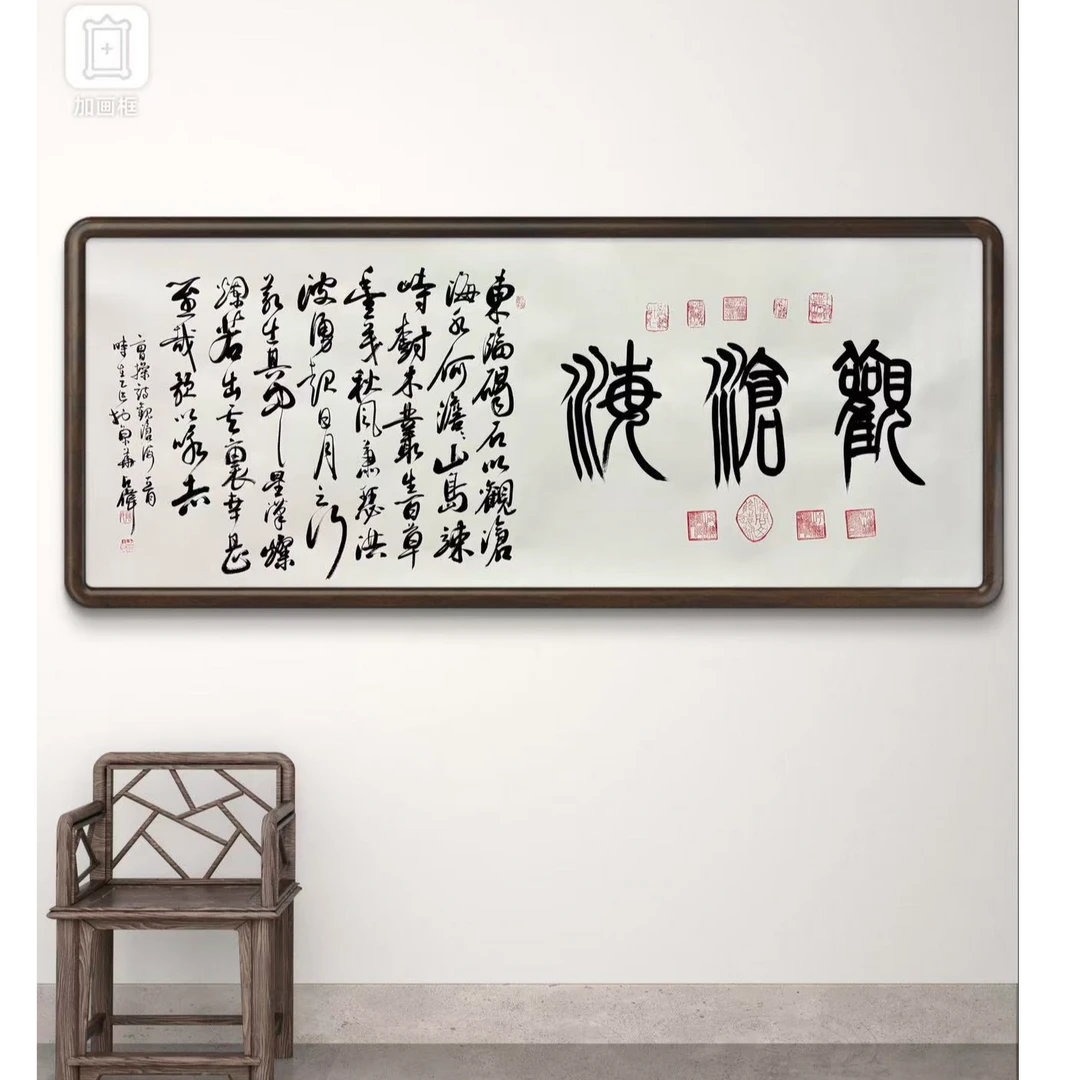 观沧海-陈占伟老师亲笔手绘-小六尺宣纸-180*70