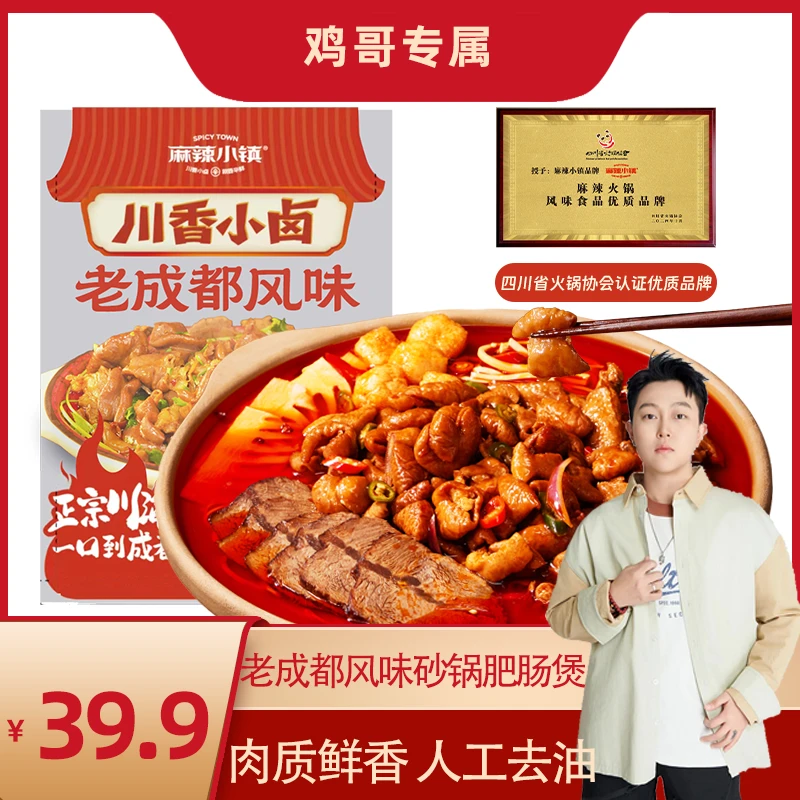 【鸡哥专属】麻辣小镇火锅味肥肠煲美味夜宵到手一袋935g