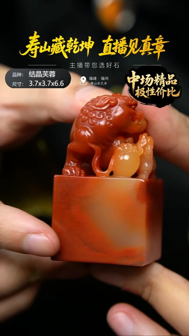 寿山石清*结晶芙蓉太狮少狮印章3.7x3.7x6.6，2C4