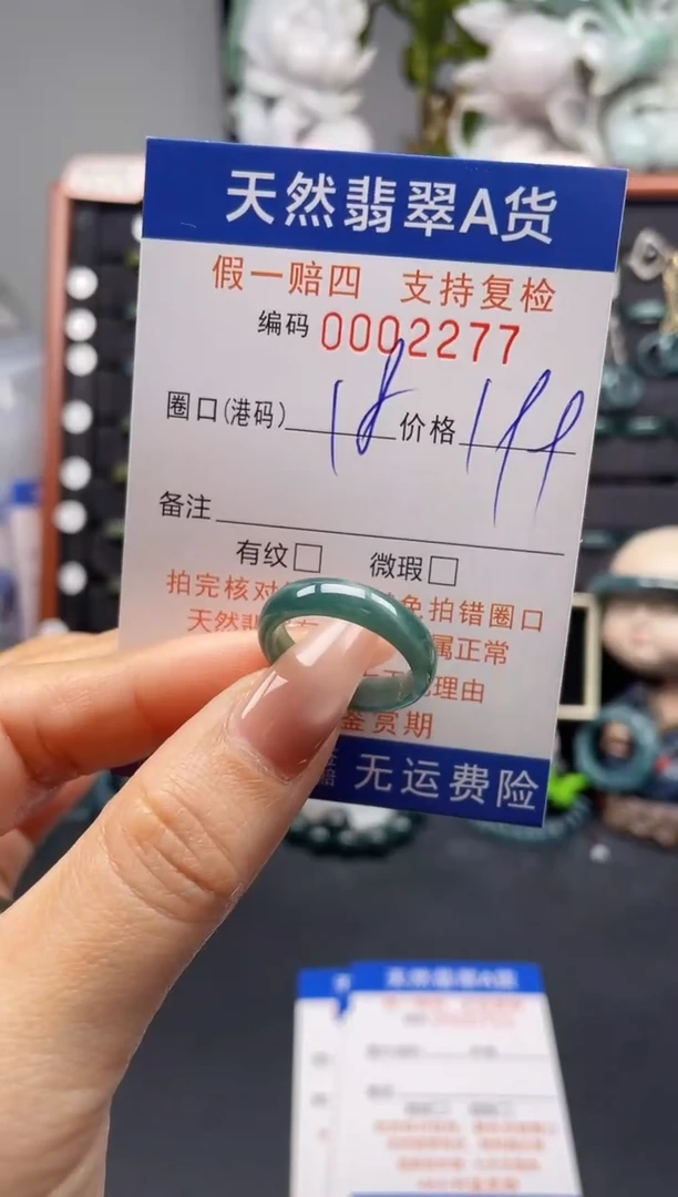 未镶嵌戒指翡翠18*2277