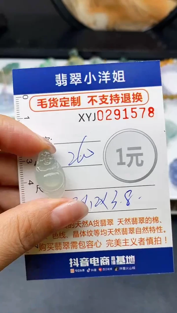 未镶嵌定制翡翠毛货商品 不退换/ 1578