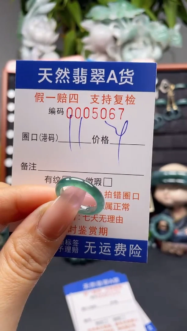 未镶嵌戒指翡翠11*5067