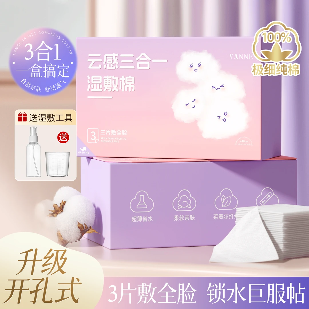 云感湿敷棉敷脸专用开孔式三合一纯棉超薄医美级敷脸可拉伸脸部