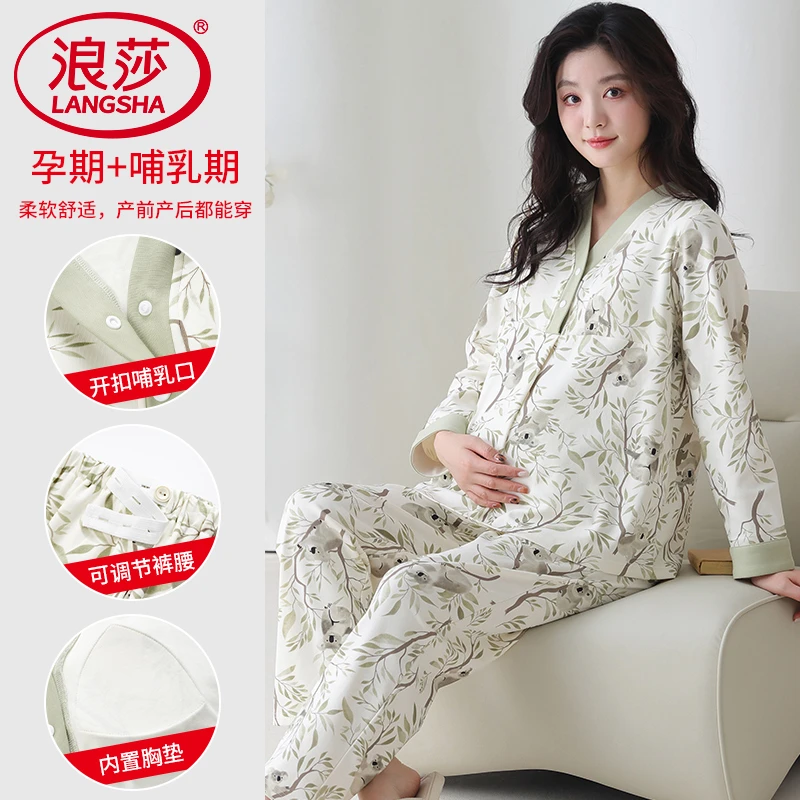 浪莎月子服睡衣女春秋季带胸垫长袖长裤哺乳期家居服纯棉孕妇套装