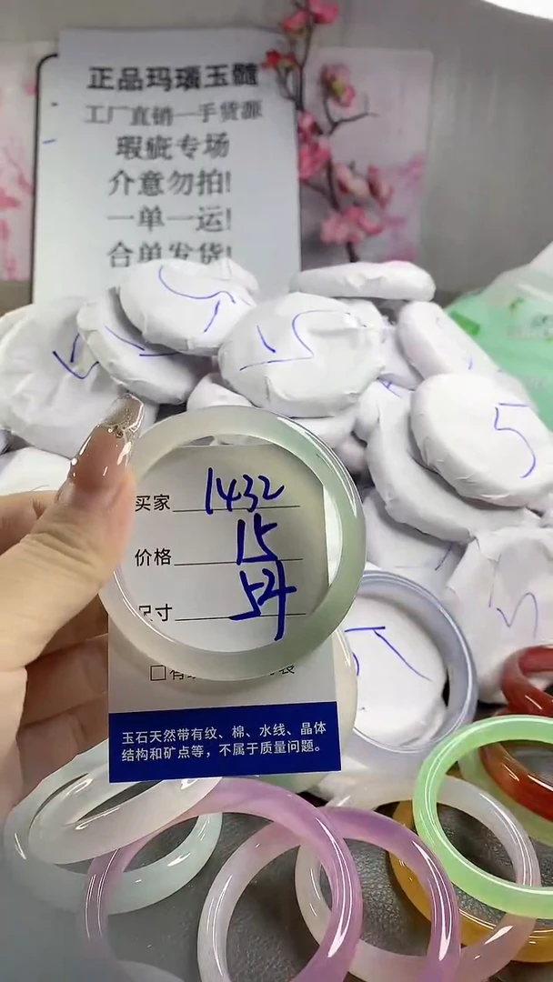 玛瑙/玉髓手镯未镶嵌1432