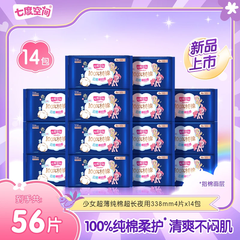 【超长夜用】七度空间少女超薄小马宝莉联名系列卫生巾14包56片N