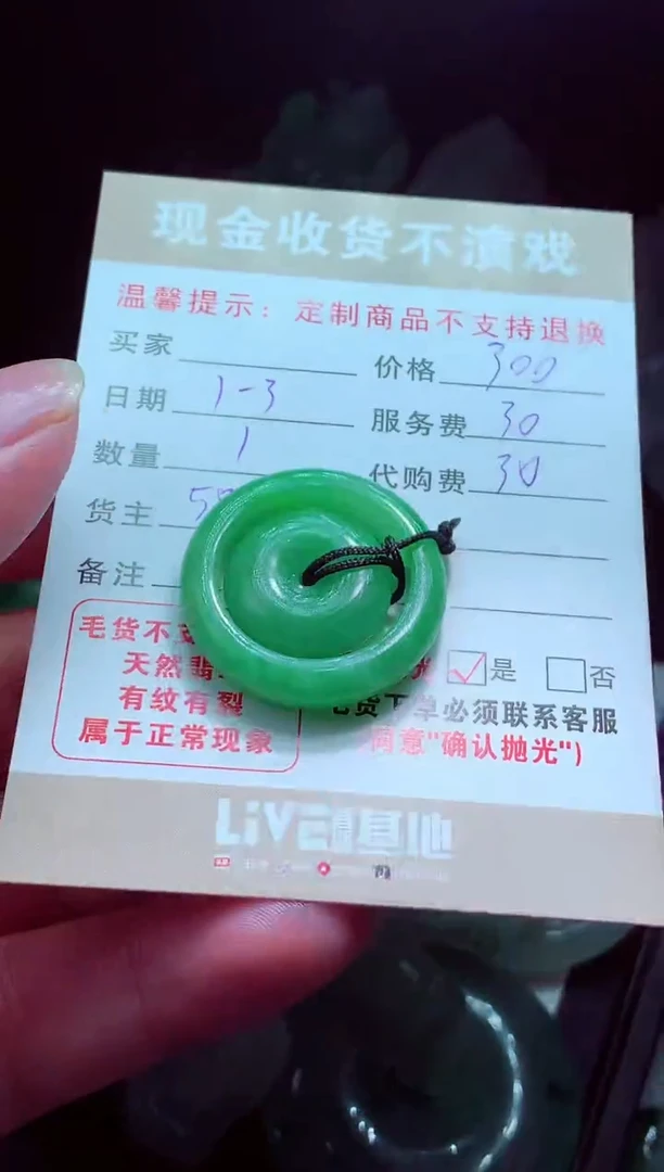 未镶嵌定制翡翠用****3翡翠毛货定制575638