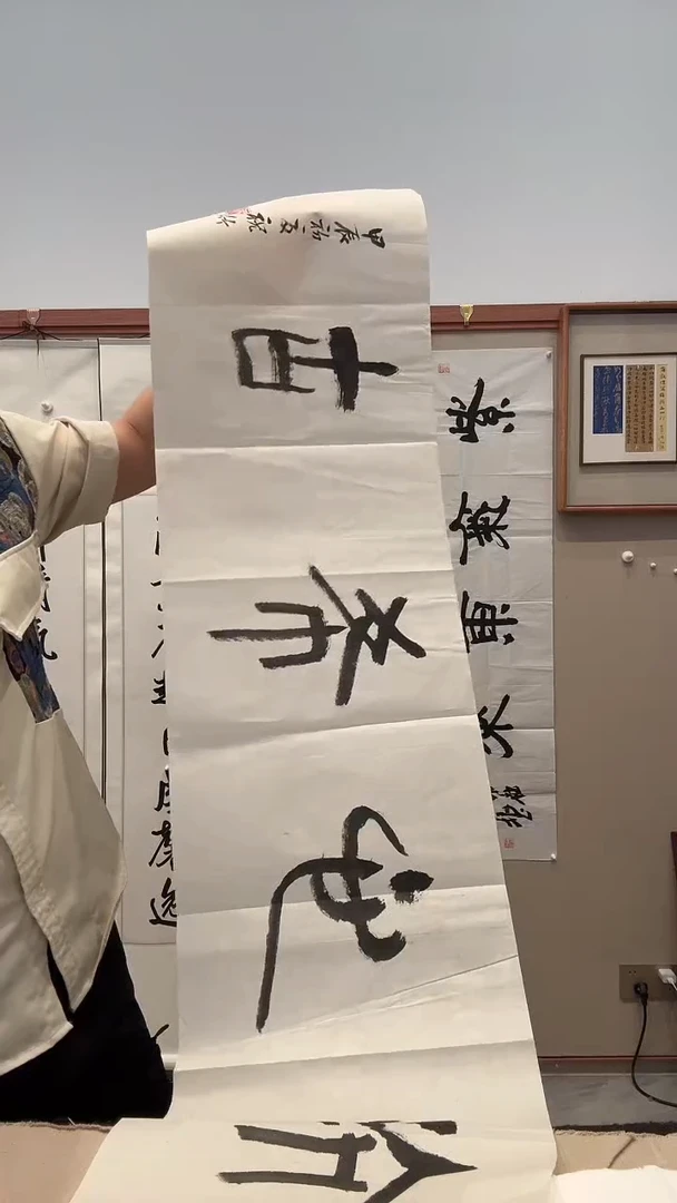 书法J祝老师书法作品一件